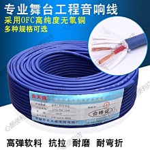 rvvh音響線喇叭線2芯1.5 2.5 3.0 4.0護套軟線無氧銅專業舞纜 歷史價格詳細信息