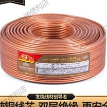 下殺-音箱線無氧銅音頻線室外護套喇叭線大功率發燒專業舞臺純銅音響線 歷史價格詳細信息