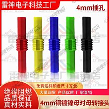4mm香蕉插頭延長線短路插雙通頭萬用表測試線4mm母對母轉換頭直通香蕉插-心願便利店 價格比較,價格查詢,歷史價格詳細信息