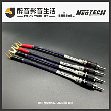 【醉音影音生活】Neotech NJW-AG/GD 喇叭跳線.UP-OCC單晶銀+1%金合金導體.公司貨 歷史價格詳細信息