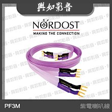 【興如】NORDOST FREY 2 FR喇叭線 2FR3M (3米) 歷史價格詳細信息
