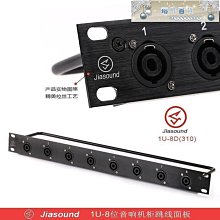 跳線板音響喇叭四芯音箱歐姆國產小方插座8/1216位1U機櫃卡儂面板 歷史價格詳細信息
