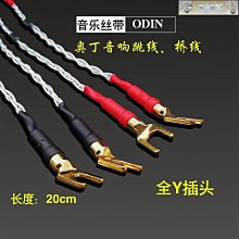 音樂絲帶ODIN奧丁鍍銀 超級發燒音頻線信號線耳機線同軸線 歷史價格詳細信息