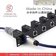 跳線板音響喇叭四芯音箱歐姆國產小方插座8/1216位1U機櫃卡儂面板 歷史價格詳細信息