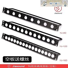 跳線板音響喇叭四芯音箱歐姆國產小方插座8/1216位1U機櫃卡儂面板 歷史價格詳細信息