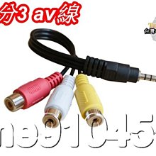 1分3 AV影音轉接線2.5mm轉RCA梅花母轉換延長線(1.5米) 歷史價格詳細信息