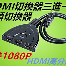 hdmi切換器三進一出音視頻電腦信號筆記本投影儀電視屏幕高清 歷史價格詳細信息