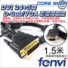 ☆酷銳科技☆FENVI DVI 24+5轉VGA/D-Sub影像傳輸線/純銅線芯/Full HD 3米 歷史價格詳細信息