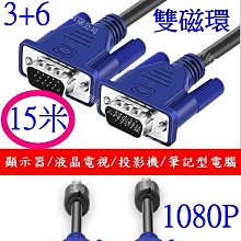 15米 vga線 36vga線 高品質雙環全銅vga線 vga電腦連接線 歷史價格詳細信息