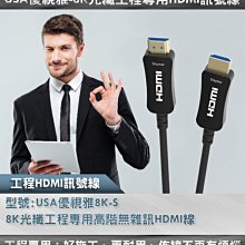 (免運費)USA優視雅8k2.1新版工程高階無雜訊HDMI線-1.5公尺(型號:USA HDMI 8K-2.1-1.5) 歷史價格詳細信息