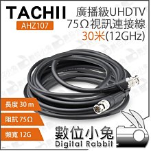 數位小兔【日本 TACHII 廣播級75Ω視訊連接線 3米 AHZ0013】3m 監視器 數位影像 連接線 1080p 歷史價格詳細信息