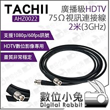 數位小兔【日本 TACHII 廣播級UHDTV 75Ω 視訊連接線 30米 AHZ107】客訂商品 30m 75歐姆 歷史價格詳細信息