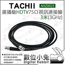 數位小兔【日本 TACHII 廣播級75Ω視訊連接線 3米 AHZ0013】3m 監視器 數位影像 連接線 1080p 歷史價格詳細信息