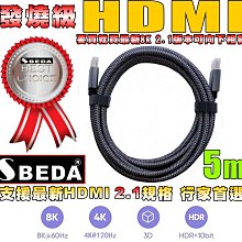 發燒級SBEDA HDMI2.1版訊號線(5米) 歷史價格詳細信息