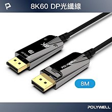 【現貨】POLYWELL DP 1.4 8K鋁合金編織線 8K60 4K144 適用高更新率電競螢幕 寶利威爾 歷史價格詳細信息