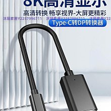 DP轉HDMI 8K轉換線 高清視頻連接線電腦臺式機接電視顯示器轉接線 歷史價格詳細信息
