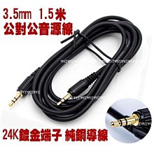 喇叭線3.5對3.5公對公音訊線1.5米3米5米音訊線高品質鍍金 音響連接線音響線喇叭線聲音傳輸線 歷史價格詳細信息