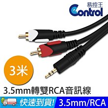 【易控王】3米 3.5mm 轉 雙RCA音源線 音頻線 手機/電腦連接音響 (30-227) 歷史價格詳細信息