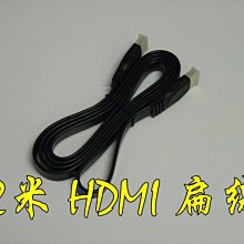 高品質 2米 HDMI扁線 1080P 支援3D 1.4版 公對公 2M 2公尺 HDMI線 HDMI扁平線 價格比較,價格查詢,歷史價格詳細信息
