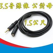 公對公/公對母 1.5米 3.5mm 音源線 音頻線 延長線 對錄線 耳機線 金屬外殼 鍍金接頭 AUX in 歷史價格詳細信息