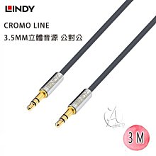 【A Shop】LINDY 35323 林帝 3.5mm to 3.5mm 立體聲音源線 公對公 3m 價格比較,價格查詢,歷史價格詳細信息