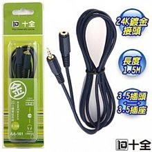 十全 AA161/1.5M 鍍金3.5延長立體聲連接線 歷史價格詳細信息