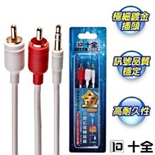 十全 RCA對RCA訊號線 AV線 (1.5m) AA214 / AA-214 歷史價格詳細信息