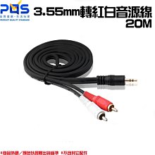 ☆台南PQS☆3.5MM 音源線 1對2轉接線 3.5MM 1分2 轉雙梅花接頭 5公尺/5米/5M 歷史價格詳細信息