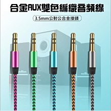 喇叭線3.5對3.5公對公音訊線1.5米3米5米音訊線高品質鍍金 音響連接線音響線喇叭線聲音傳輸線 歷史價格詳細信息