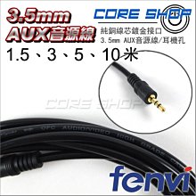 ☆酷銳科技☆3.5mm AUX 音頻/音源(公)轉AV端子紅、白 RCA(公) / 可互轉 / 3米 歷史價格詳細信息