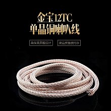 金寶單晶銅12TC音響線過機跳線高低音分線發燒喇叭音箱連接線-琳瑯百貨喇叭線 跳線 橋線 連接線 歷史價格詳細信息