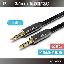 POLYWELL 3.5mm 立體聲麥克風音源延長線 多規格 公對母 4極 音頻延長線 寶利威爾【ZJ0315】 歷史價格詳細信息
