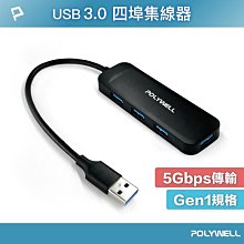 POLYWELL USB3.0 Hub 集線器 4埠 歷史價格詳細信息