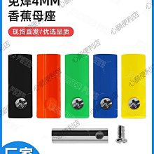 4mm香蕉插座/M5*33純銅接地柱鍍鎳/大電流接線柱帶M4插孔接線端子-心願便利店 歷史價格詳細信息