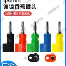 4mm香蕉插頭延長線短路插雙通頭萬用表測試線4mm母對母轉換頭直通香蕉插-心願便利店 歷史價格詳細信息