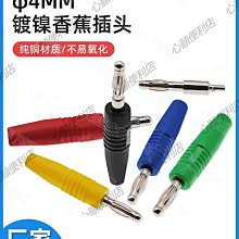 純銅4mm香蕉插頭十字槽型 32A大電流高壓香蕉接頭 電源接頭免焊接-心願便利店 歷史價格詳細信息