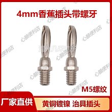 4mm香蕉插頭延長線短路插雙通頭萬用表測試線4mm母對母轉換頭直通香蕉插-心願便利店 歷史價格詳細信息