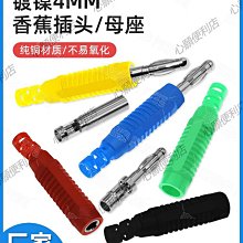 純銅4mm香蕉插頭十字槽型 32A大電流高壓香蕉接頭 電源接頭免焊接-心願便利店 歷史價格詳細信息