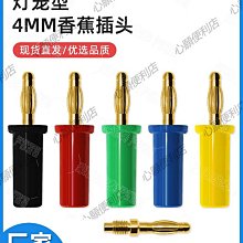 純銅4mm香蕉插頭十字槽型 32A大電流高壓香蕉接頭 電源接頭免焊接-心願便利店 歷史價格詳細信息