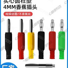 純銅4mm香蕉插頭十字槽型 32A大電流高壓香蕉接頭 電源接頭免焊接-心願便利店 歷史價格詳細信息