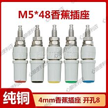 4mm香蕉插座/M5*33純銅接地柱鍍鎳/大電流接線柱帶M4插孔接線端子-心願便利店 歷史價格詳細信息