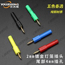 2mm香蕉插頭純銅鍍金燈籠頭軟殼2毫米插座焊接式實驗面板測試線頭-心願便利店 歷史價格詳細信息