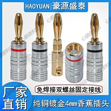 純銅4mm香蕉插頭十字槽型 32A大電流高壓香蕉接頭 電源接頭免焊接-心願便利店 歷史價格詳細信息