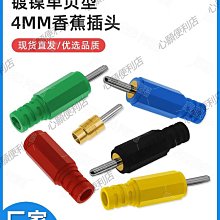 純銅4mm香蕉插頭十字槽型 32A大電流高壓香蕉接頭 電源接頭免焊接-心願便利店 歷史價格詳細信息