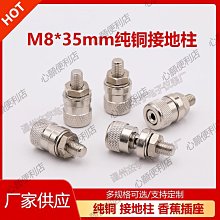 純銅鍍鎳4mm香蕉插座 全金屬接地柱插頭座M6六角螺母 插孔接線柱-心願便利店 歷史價格詳細信息