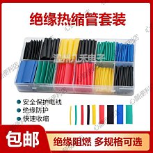熱縮管家用套裝電工用絕緣收縮套管接線電線保護套彩色線熱熔盒裝-心願便利店 價格比較,價格查詢,歷史價格詳細信息