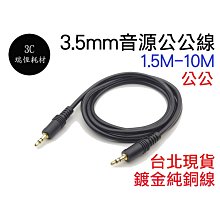 3.5mm 公對公 鍍金 音源線 AUX線 伸縮音源線 3.5mm轉3.5mm 適音響擴大機 MP3 MP4耳機 傳輸線 歷史價格詳細信息