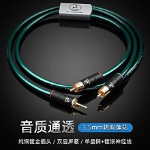 發燒級3.5轉雙蓮花單晶銅鍍銀雙屏蔽一分二接手機電腦功放音箱線 歷史價格詳細信息