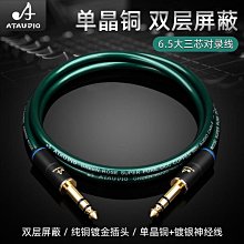 發燒級6.5大三芯對錄線TRS平衡6.5mm雙聲道電吹管調音臺功放線 歷史價格詳細信息