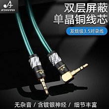 發燒單晶銅3.5對錄線hifi雙層屏蔽抗噪3.5公對公電腦音響連接線 價格比較,價格查詢,歷史價格詳細信息